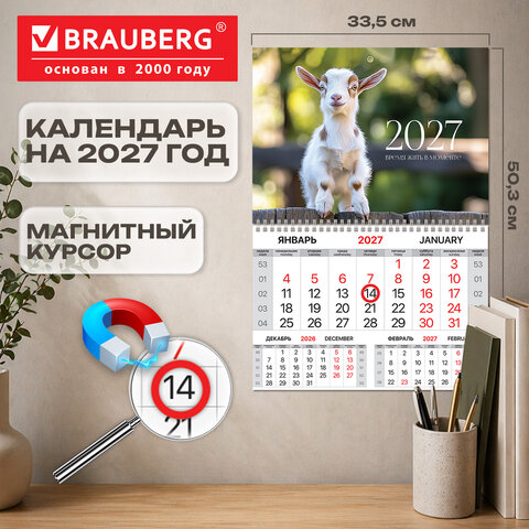 Календарь квартальный 2027 г., 1 блок, 1 гребень, магнитный курсор, мелованная бумага, BRAUBERG, "Козлик", 118342 - фото 3