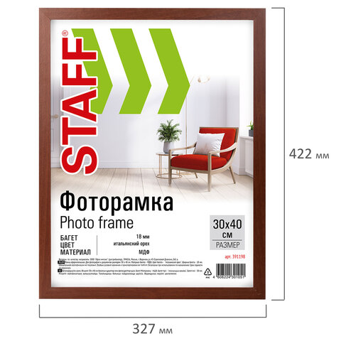 Рамка 30х40 см, небьющаяся, STAFF "Grand", багет 18 мм, цвет "итальянский орех", МДФ, 391198 - фото 4