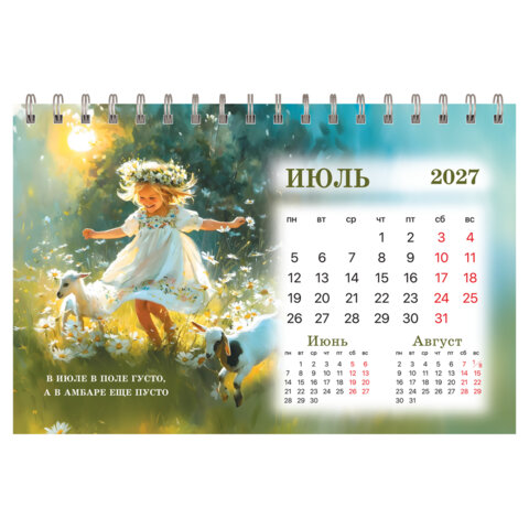 Календарь-домик настольный на гребне, 2027 г., BRAUBERG, 160х110 мм, 6 листов, "Год козы", 118461 - фото 9