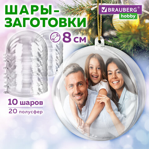 Пластиковые шары для поделок, 8 см, 10 шт., BRAUBERG HOBBY, 665392 - фото 7