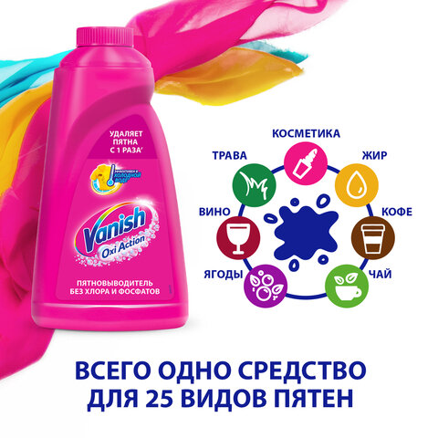 Средство для удаления пятен 1 л, VANISH (Ваниш) "Oxi Action", 7507026 - фото 8