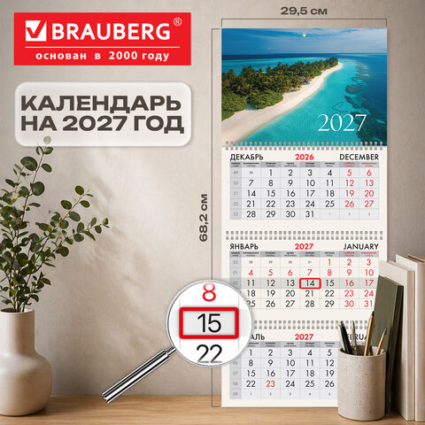 Календарь квартальный 2027 г., 3 блока, 3 гребня, бегунок, офсет, BRAUBERG, "Лазурный пляж", 118265 - фото 2
