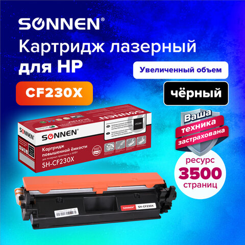 Картридж лазерный SONNEN (SH-CF230X) для HP LJP M203dw/M203dn/M227fdn/M227fdw, ресурс 3500 стр., 364083 - фото 8