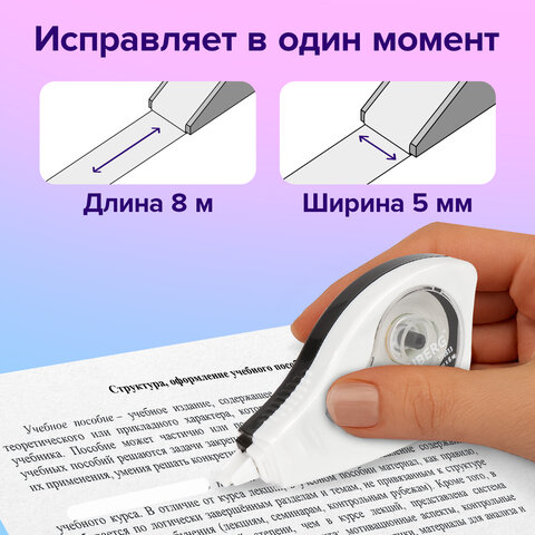 Корректирующая лента BRAUBERG BLACK&WHITE, 5 мм х 8 м, корпус белый, механизм перемотки, блистер, 226813 - фото 8