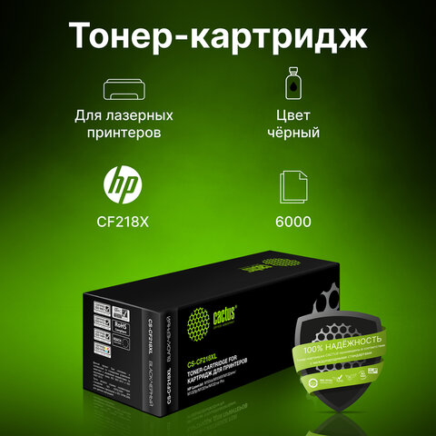 Картридж лазерный CACTUS (CS-CF218XL) для HP Laserjet Pro M104a/w/M132nw/fp/fw/snw, черный, 6000 страниц - фото 4