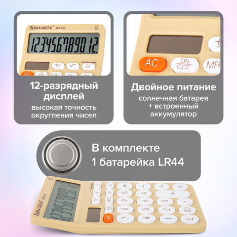 Калькулятор настольный BRAUBERG STYLE-12-BG (157х106 мм), 12 разрядов, двойное питание, БЕЖЕВЫЙ, 272967 - фото 12