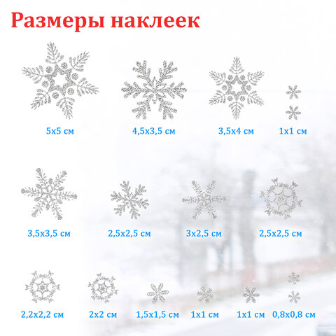 Наклейка для окон двусторонняя МНОГОРАЗОВАЯ 30х38 см "Снежинки", глиттер, серебро, ЗОЛОТАЯ СКАЗКА, 591191 - фото 8
