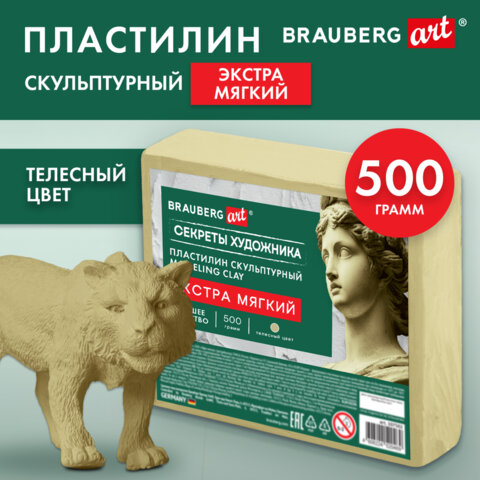 Пластилин скульптурный ЭКСТРА МЯГКИЙ ТЕЛЕСНЫЙ "Секреты художника", 0,5 кг, BRAUBERG ART, 107502 - фото 8