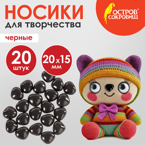 Носики декоративные для творчества, 20х15 мм, 20 шт., черные, ОСТРОВ СОКРОВИЩ, 661334 - фото 5