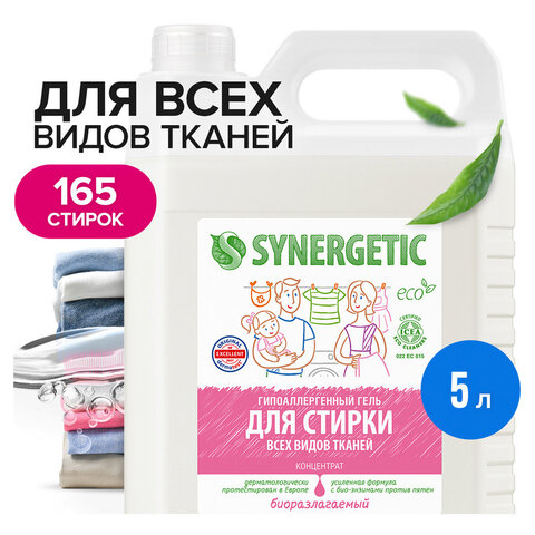 Гель для стирки для всех видов тканей 5 л SYNERGETIC, гипоаллергенный, 109500 - фото 8