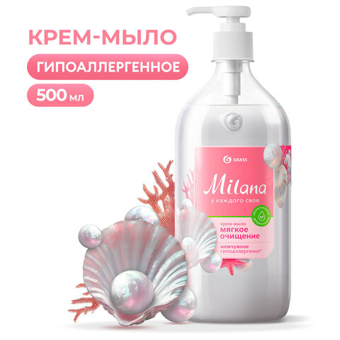 Мыло-крем жидкое 500 мл, GRASS MILANA "Жемчужное", дозатор, 126200 - фото 3