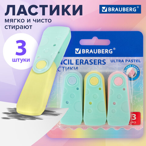 Ластики BRAUBERG "ULTRA PASTEL", НАБОР 3 ШТУКИ, 57х24х15 мм, ассорти пастель, бирюзовый пластиковый держатель, блистер, 272689 - фото 14