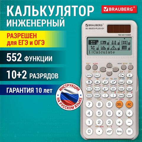Калькулятор инженерный BRAUBERG SC-991ES-PLUS-GY (164х80 мм), 552 функции, 10+2 разряда, СЕРЫЙ, 272652 - фото 11