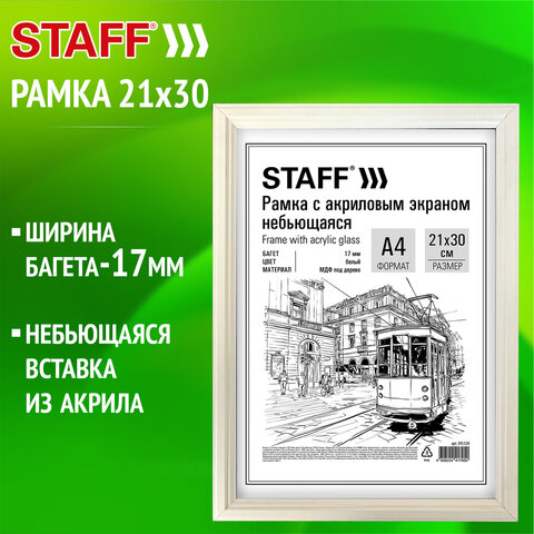 Рамка 21х30 см небьющаяся, багет 17 мм МДФ под дерево, STAFF "Carven", белая, 391320 - фото 8