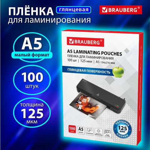 Пленки-заготовки для ламинирования МАЛОГО ФОРМАТА, А5, КОМПЛЕКТ 100 шт., 125 мкм, BRAUBERG, 530899 - фото 9