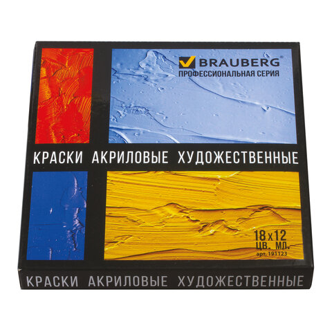 Краски акриловые художественные BRAUBERG ART CLASSIC, НАБОР 18 цветов по 12 мл, в тубах, 191123 - фото 1