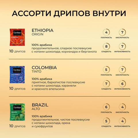 Кофе в дрип-пакетах COFFESSO "WORLD COLLECTION", ассорти 3 вкуса, НАБОР 30 шт., арабика 100%, 102868 - фото 4