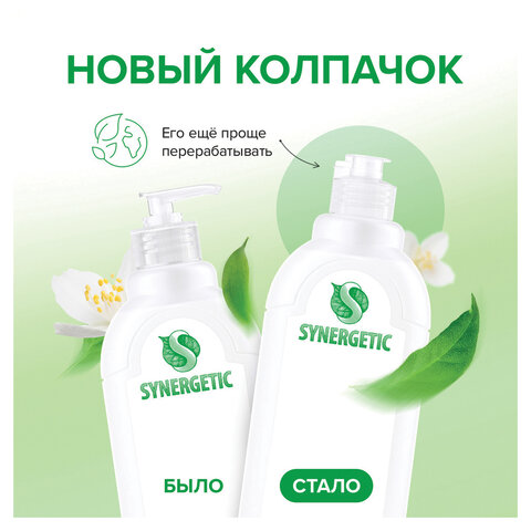 Гель для мытья посуды биоразлагаемый 1 л, SYNERGETIC "Алоэ", дозатор, 103103/8 - фото 10