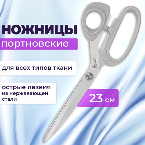 Ножницы портновские 230 мм, КЛАССИЧЕСКИЕ, серые, пластиковые ручки, ОСТРОВ СОКРОВИЩ, 665602 - фото 13