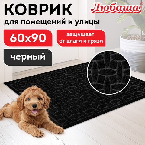 Коврик придверный 60х90 см, ЧЕРНЫЙ, грязезащитный, 430 г/м2, фактурный рисунок АЛМАЗ, ЛЮБАША, 701054 - фото 8