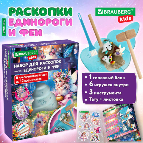 Набор для раскопок "Единороги и феи" 17x21,5 см, инструменты, тату, BRAUBERG KIDS, 665926 - фото 11