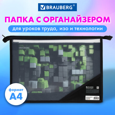 Папка для труда BRAUBERG А4, 2 отделения, пластик, молния сверху, органайзер, "Module blocks", 273400 - фото 6