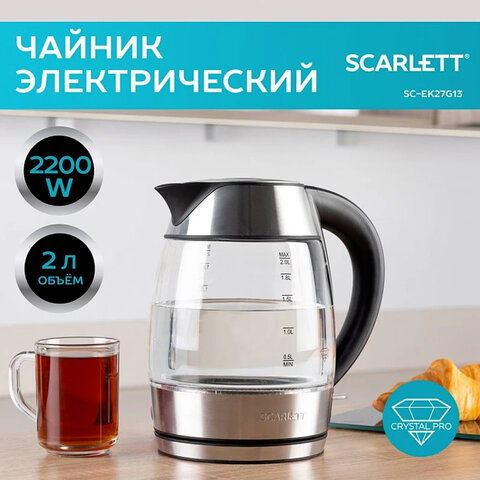 Чайник SCARLETT SC-EK27G13, 2 л, 2200 Вт, закрытый нагревательный элемент, стекло, стальной - фото 11