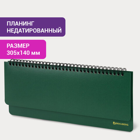 Планинг настольный недатированный (305x140 мм) BRAUBERG "Select", балакрон, 60 л., зеленый, 111695 - фото 7