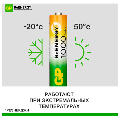Батарейки аккумуляторные GP ReEnergy Ni-Mh мизинчиковые КОМПЛЕКТ 4 шт., ААА (HR03), 950 mAh, 100AAAHCRGY, 100AAAHCRGY-2C - фото 6