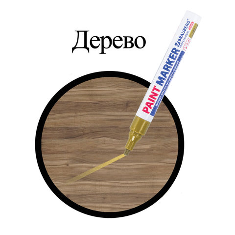 Маркер-краска лаковый (paint marker) 4 мм, ЗОЛОТОЙ, НИТРО-ОСНОВА, алюминиевый корпус, BRAUBERG PROFESSIONAL PLUS, 151449 - фото 6