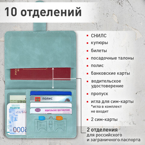 Обложка для паспорта и документов с защитой от считывания, 9 карманов, магнит, экокожа, бирюзовая, BRAUBERG, 238754 - фото 10