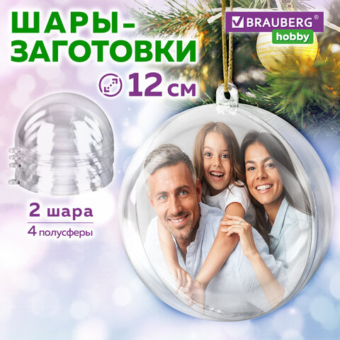 Пластиковые шары для поделок, 12 см, 2 шт., BRAUBERG HOBBY, 665396 - фото 7