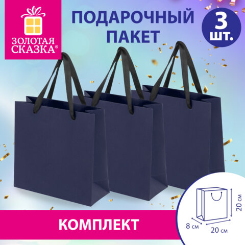 Пакет подарочный КОМПЛЕКТ 3 штуки, 20х8х20 см, "Business Kraft", синий, крафт, ЗОЛОТАЯ СКАЗКА, 700864 - фото 8