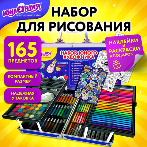 Набор ЮНОГО ХУДОЖНИКА "КОСМОС" для рисования и творчества в кейсе ЮНЛАНДИЯ, 165 предметов, 665671 - фото 10
