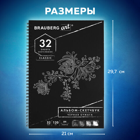 Скетчбук, черная бумага 120 г/м2, 210х297 мм, 32 л., гребень, BRAUBERG ART CLASSIC, 128951 - фото 9