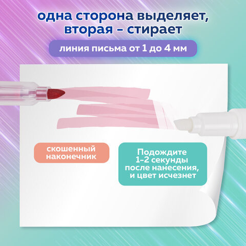 Набор текстовыделителей СТИРАЕМЫХ 4 ЦВЕТА, BRAUBERG "REWIND", двусторонние со стирателем, линия письма 1-4 мм, 152510 - фото 13