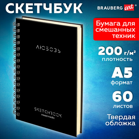 Скетчбук для смешанных техник MixMedia, 200 г/м2, 130х210 мм, 60 л., твердая обложка, гребень, BRAUBERG ART CLASSIC, 116967 - фото 10