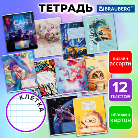Тетрадь 12 л. BRAUBERG клетка, обложка картон, МИКС-2, 107269 - фото 14