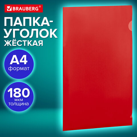Папка-уголок жесткая, непрозрачная (тонированная), А4, BRAUBERG "UNIVERSAL", красная, 0,18 мм, 273058 - фото 9