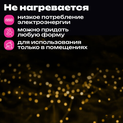 Электрогирлянда-нить комнатная "Стандарт" 5 м, 50 LED, теплый белый свет, 220 V, контроллер, ЗОЛОТАЯ СКАЗКА, 591343 - фото 10