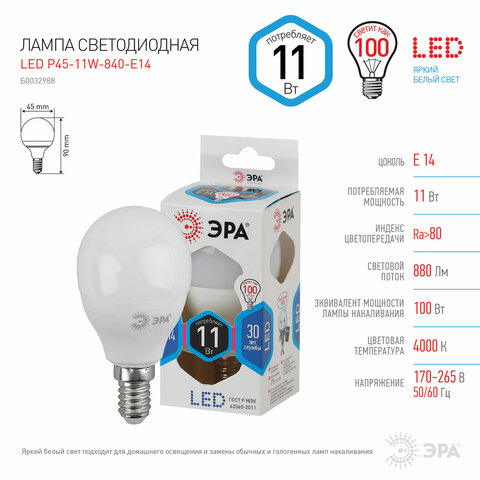 Лампа светодиодная ЭРА STD, 11 (100) Вт, цоколь E14, шар, нейтральный белый свет, 35000 ч., LED P45-11W-840-E14, Б0032988 - фото 3