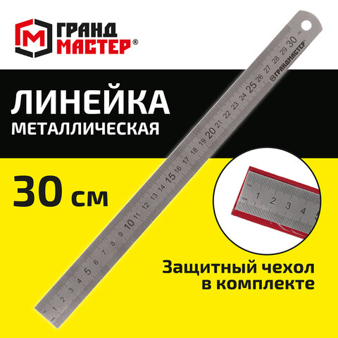 Линейка металлическая 30 см СУПЕРПРОЧНАЯ, ПВХ-чехол, ГРАНДМАСТЕР, 210813 - фото 8