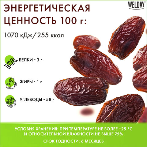 Финики сушеные Иранские с косточкой WELDAY (ВЭЛДЭЙ) 1 кг, 622483 - фото 5