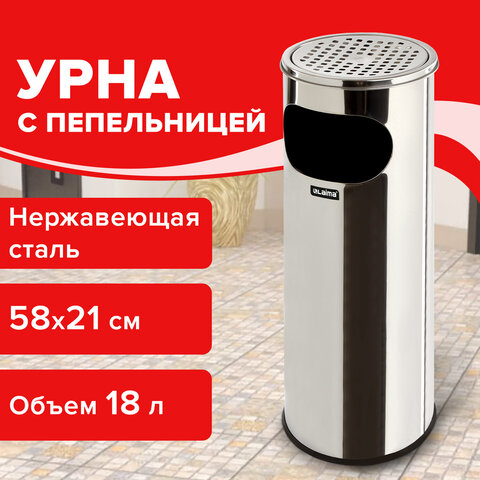 Урна с пепельницей 18 литров, 580х210 мм, нержавеющая сталь, зеркальная, LAIMA PROFESSIONAL, 606297 - фото 10