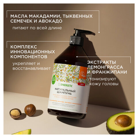 Шампунь 750 мл, SYNERGETIC "Максимальное питание и увлажнение", бессульфатный, 702001 - фото 3