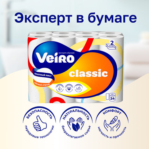 Бумага туалетная бытовая, спайка 24 шт., 2-х слойная (24х15 м), VEIRO Classic, белая, 5с224 - фото 14