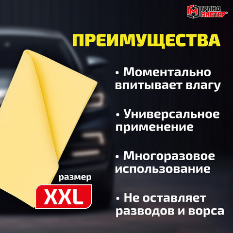 Салфетка синтетическая PVA-замша 64x43 см, в тубе, желтая, для авто, дома и офиса, ГРАНДМАСТЕР, 609974 - фото 8