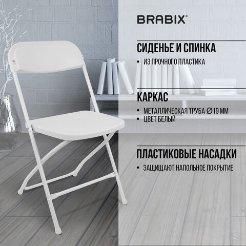 Стулья складные BRABIX "Golf CF-002", КОМПЛЕКТ 4 шт., белый каркас, пластик белый, 533031 - фото 17