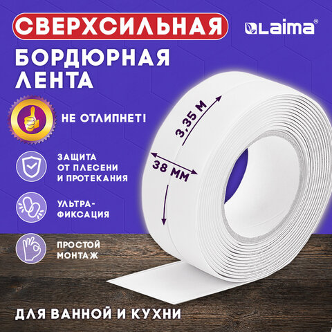 Клейкая лента бордюрная для ванны и кухни 38 мм х 3,35 м, белая, акриловая основа, LAIMA, 608772 - фото 8