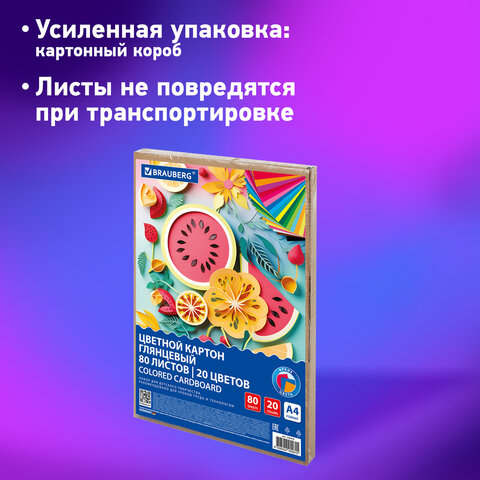 Картон цветной А4 МЕЛОВАННЫЙ, 80 листов, 20 цветов, в коробке, BRAUBERG, 200х290 мм, "Фруктовый микс", 116418 - фото 8